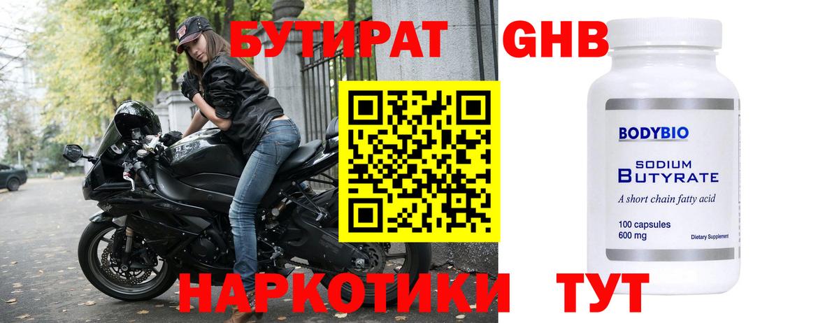 БУТИРАТ вода Каменка