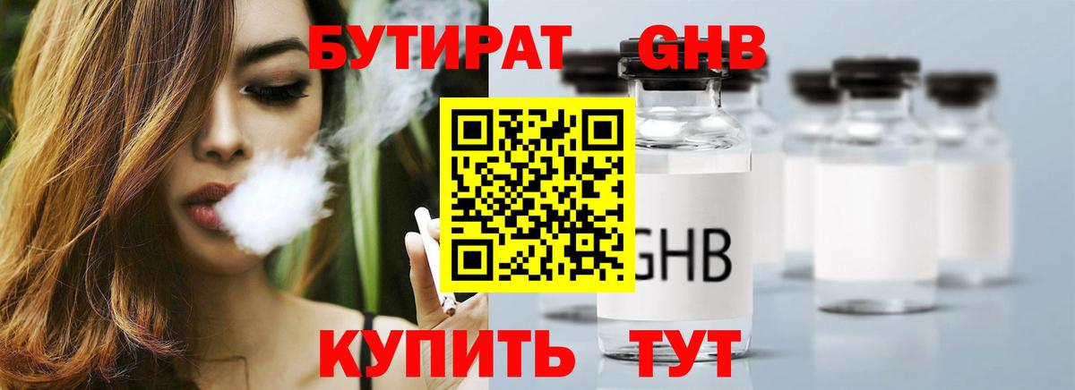БУТИРАТ  Бутират оксибутират  Вход с VPN  Каменка 
