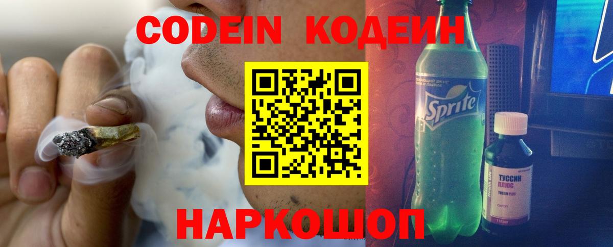 Кодеиновый сироп Lean напиток Lean (лин) Каменка
