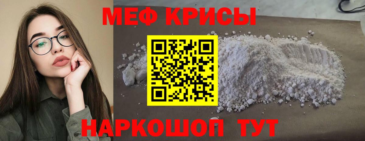 Меф мяу мяу мука Каменка