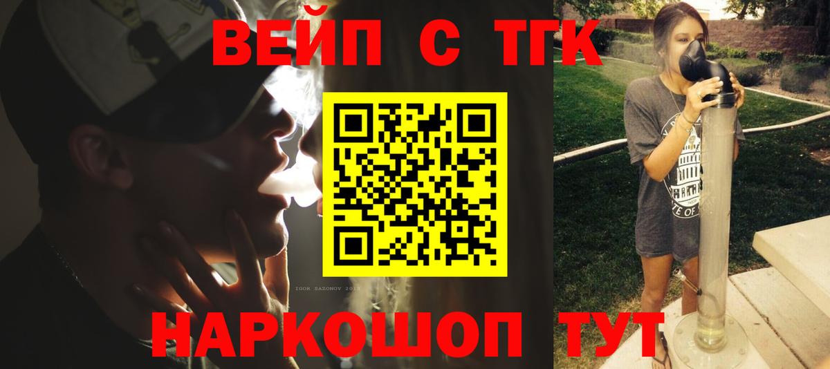 ТГК вейп  Вход с VPN  Каменка  Дистиллят ТГК вейп с тгк 